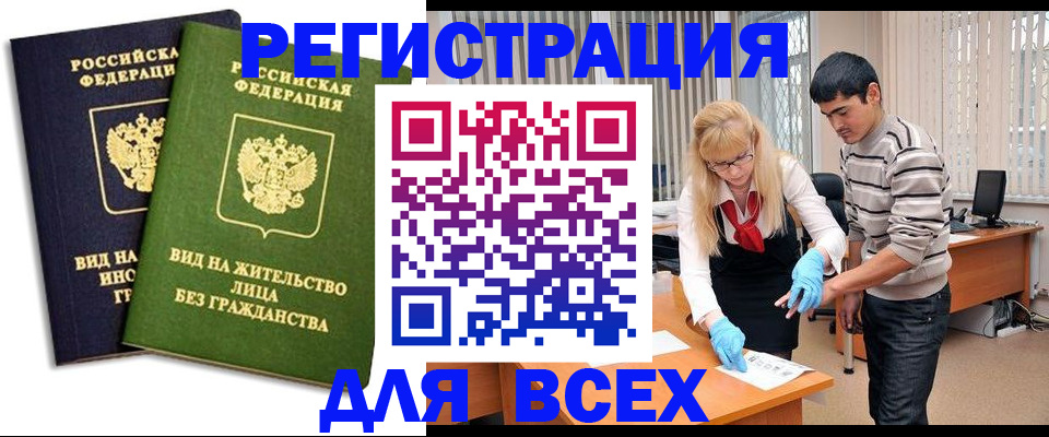 прописка иностранных граждан в Строителе