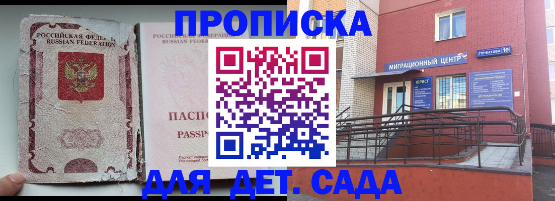 где прописаться в Строителе