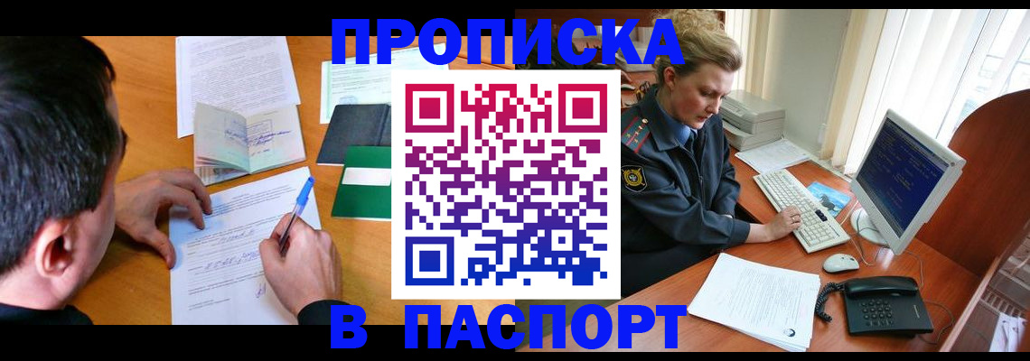 прописка для кредита в Строителе