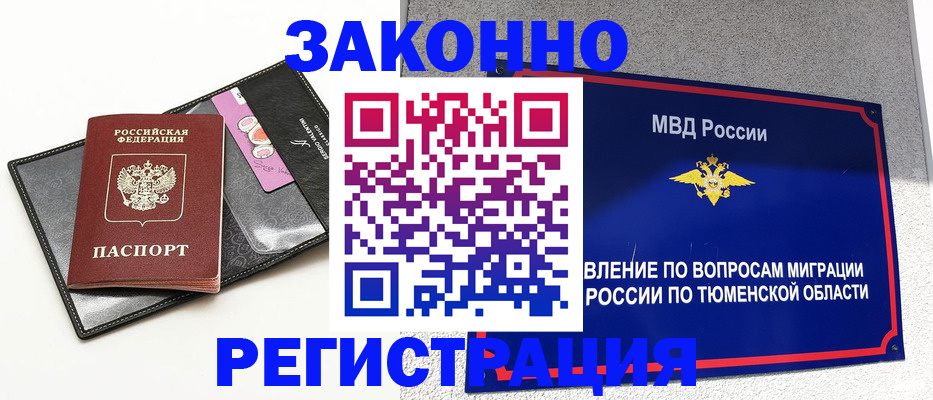 прописка гарантия в Строителе