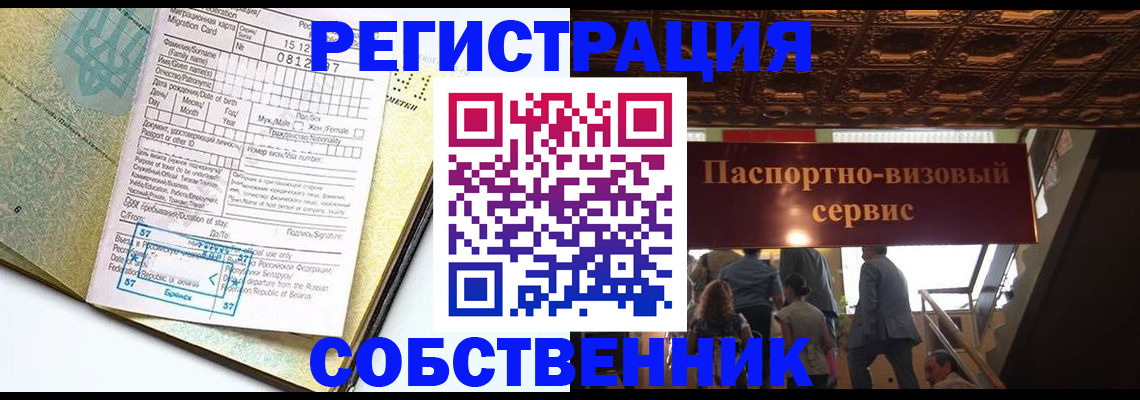 прописка для работы в Строителе